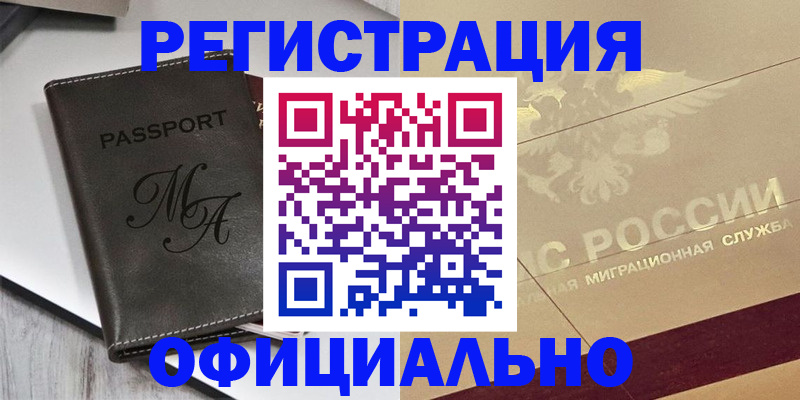 временная регистрация законно в Керчи