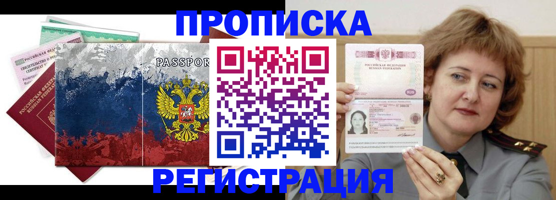 прописка в квартире в Керчи